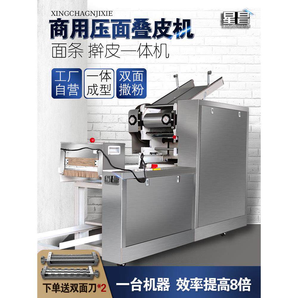 商用大型不锈钢压面叠皮机全自动撒粉鲜面条机多功能饺子皮擀皮机