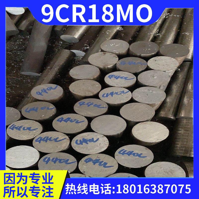9Cr18Mo圆钢440B钢板440C 9Cr18MoV 4130不锈钢 9Cr18圆棒4Cr13