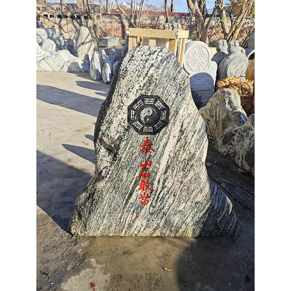 石材泰山石景观石景石刻字泰山石敢当定做造型石头摆件雪浪石切片