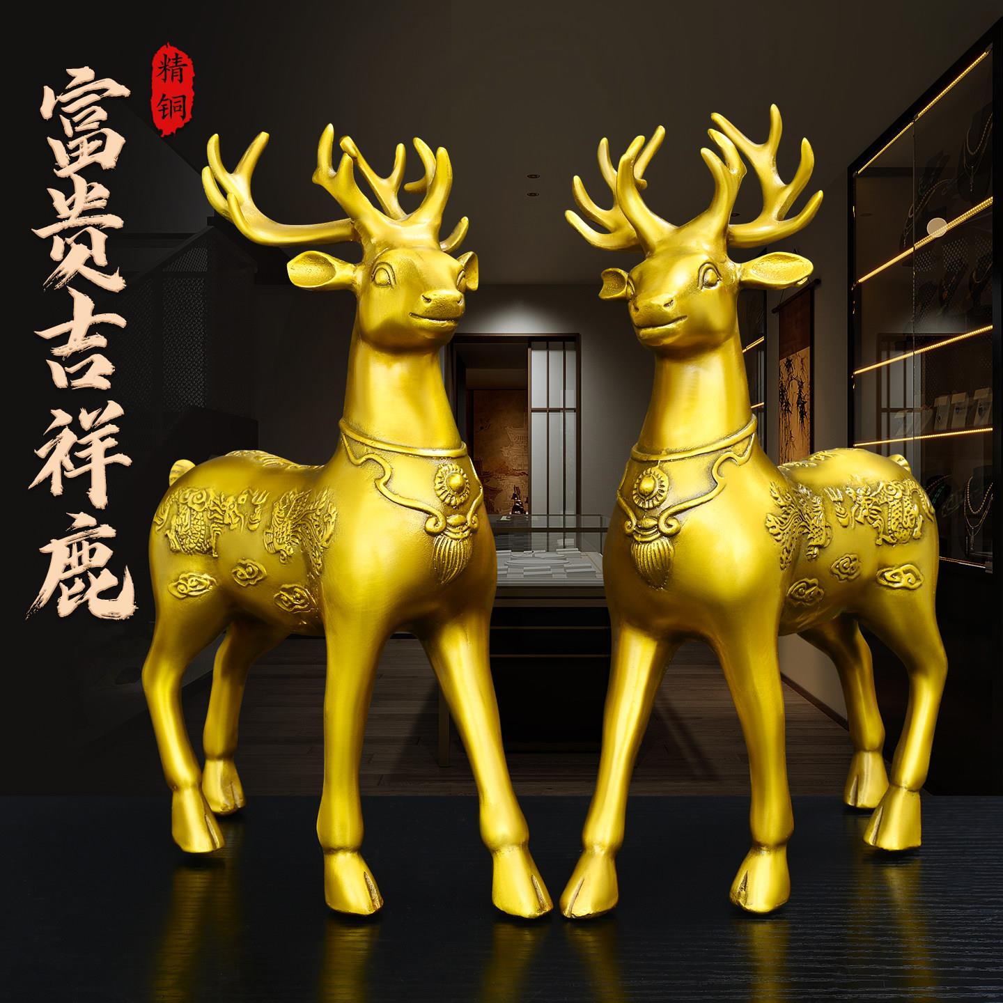 黄铜鹿摆件梅花鹿富贵吉祥鹿家居客厅玄关装饰品开业礼品一对鹿