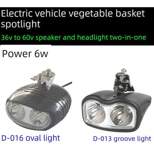 电动汽车灯Led聚光灯与喇叭前灯改装24V36V48V60V超亮聚光灯篮子