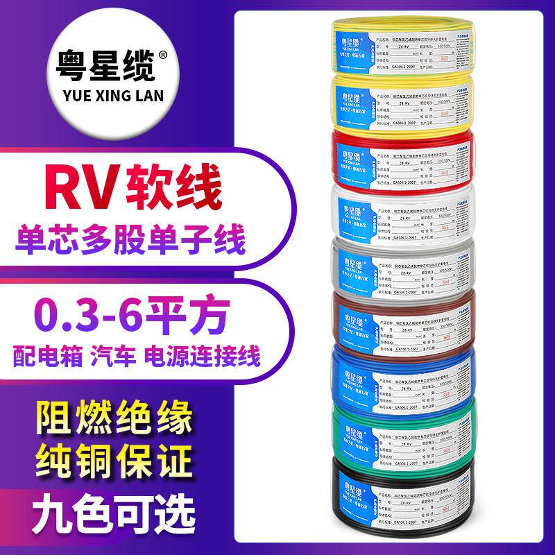 RV多股铜芯电子软线0.30.50.751.01平方汽车电源线电子线