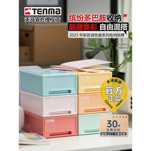 TENMA天马调色盘系列收纳盒桌面收纳盒抽屉式收纳盒办公桌收纳