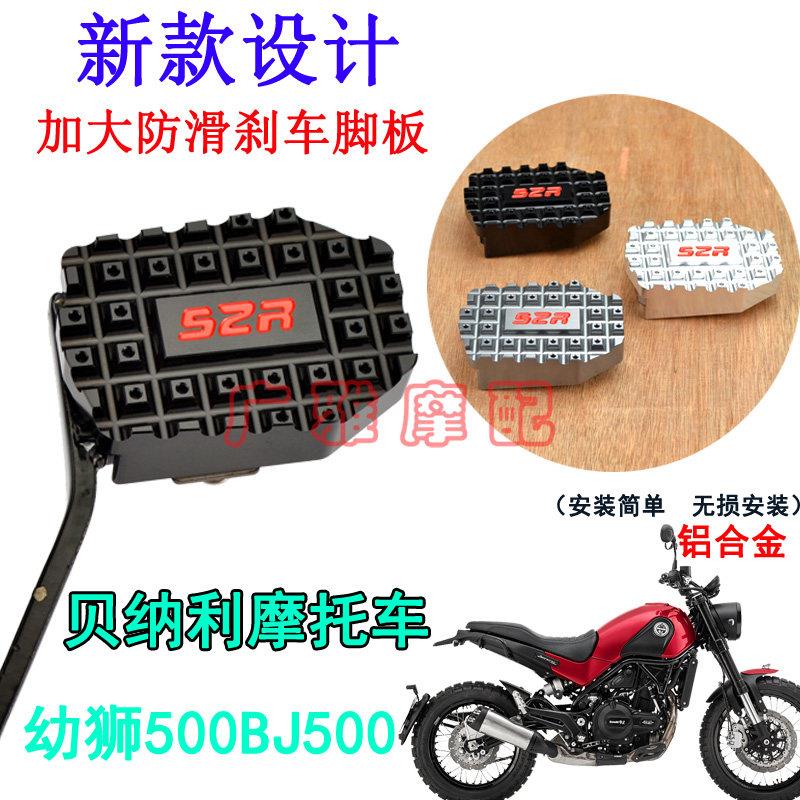 适用于机车覆古钱江逸550改装加大防滑煞车踏板后刹脚垫配件