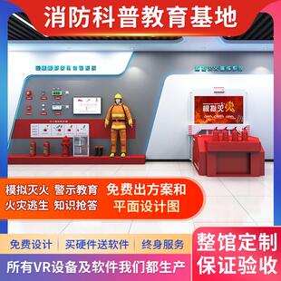 VR消防安全体验馆设备模拟灭火设计系统工地展厅应急科普教育基地