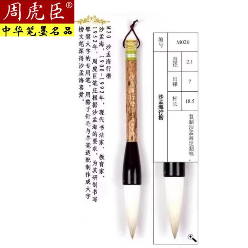 上海周虎臣毛笔正品沙孟海行楷羊毫兼毫大字榜书提斗大号尖毫斗笔