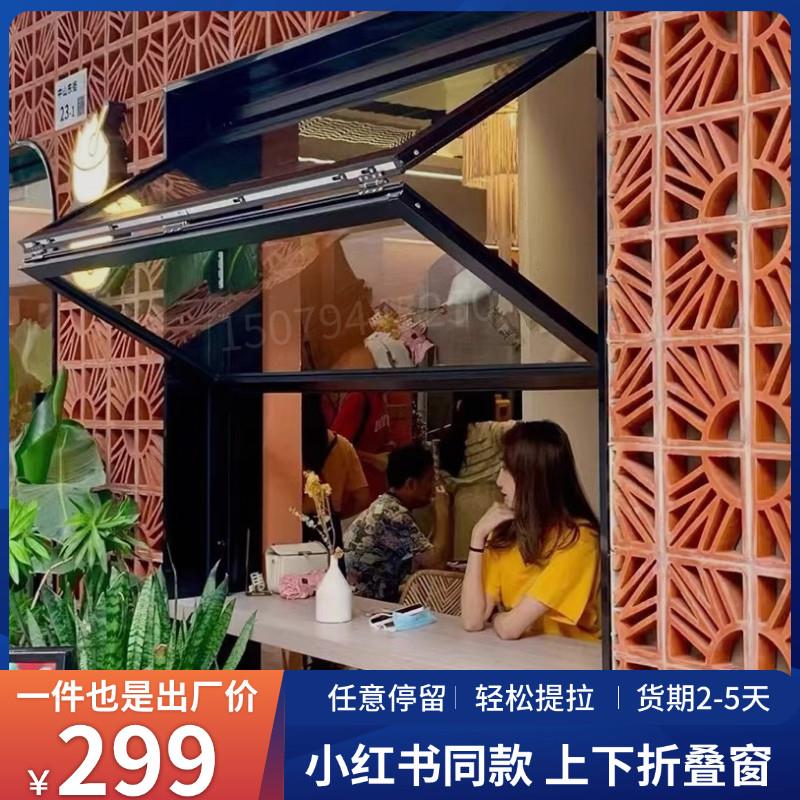 上下折叠窗铝合金全开窗咖啡店奶茶店厨房提拉升降窗左右折叠窗户