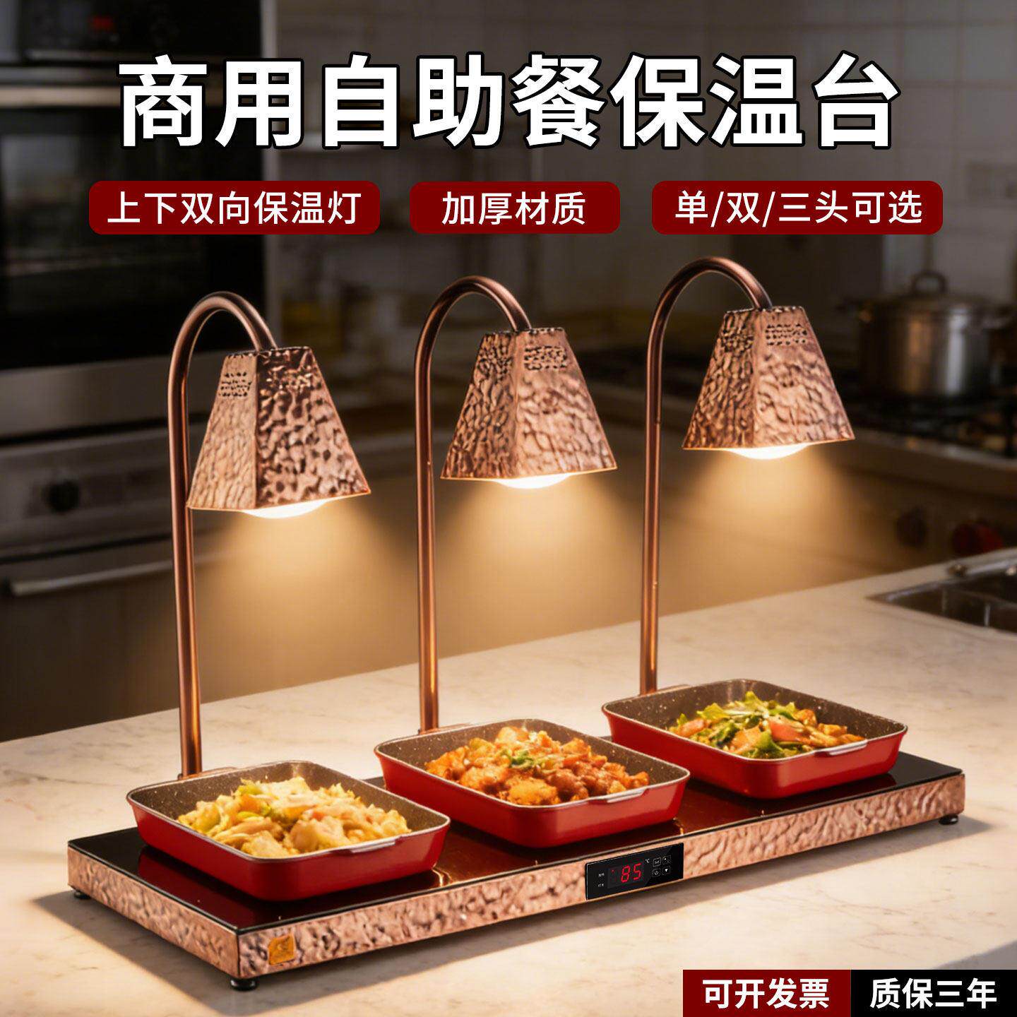 自助餐食物保温灯保温台商用餐饮食品熟食烤肉暖食灯加热灯保温站
