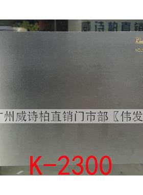 K2300柏拉图威诗柏玻璃窗花窗户防撞磨砂贴纸膜即时贴小卷61cmX9M