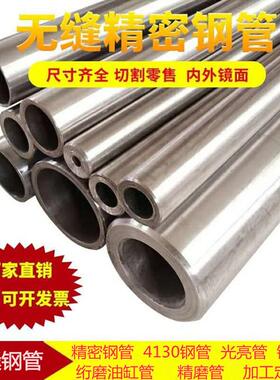精密管45#20号内外8-16-25-30-50mm40cr42crmo液高压合金无缝钢管