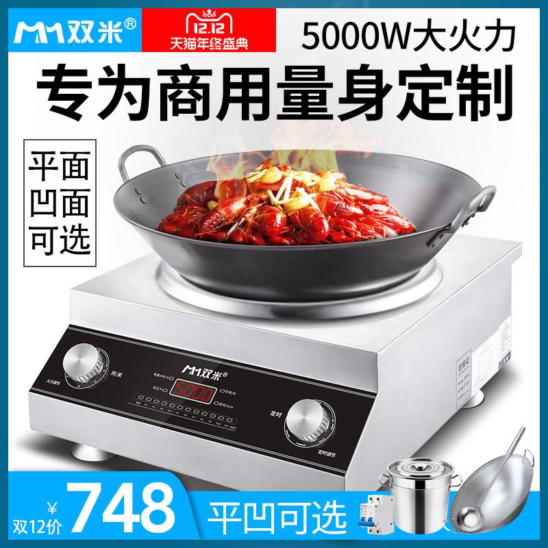 双米商用电磁炉3500w凹面大功率5000W食堂电磁炉商业猛火电磁炉