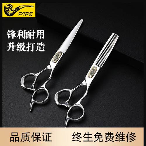 烟斗发型师专业理发美发剪刀理发店专用平牙剪无痕打薄鹿角鱼骨剪
