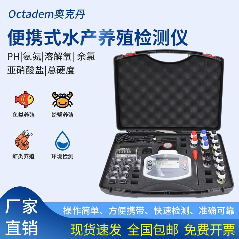 奥克丹水产养殖检测仪氨氮溶解氧测定多参数水质分析仪鱼塘虾测试