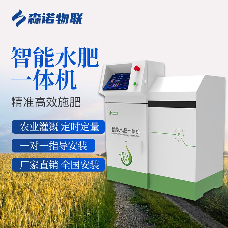 水肥机智慧农业蔬菜大棚农用水肥All远程控制全自动灌溉系统