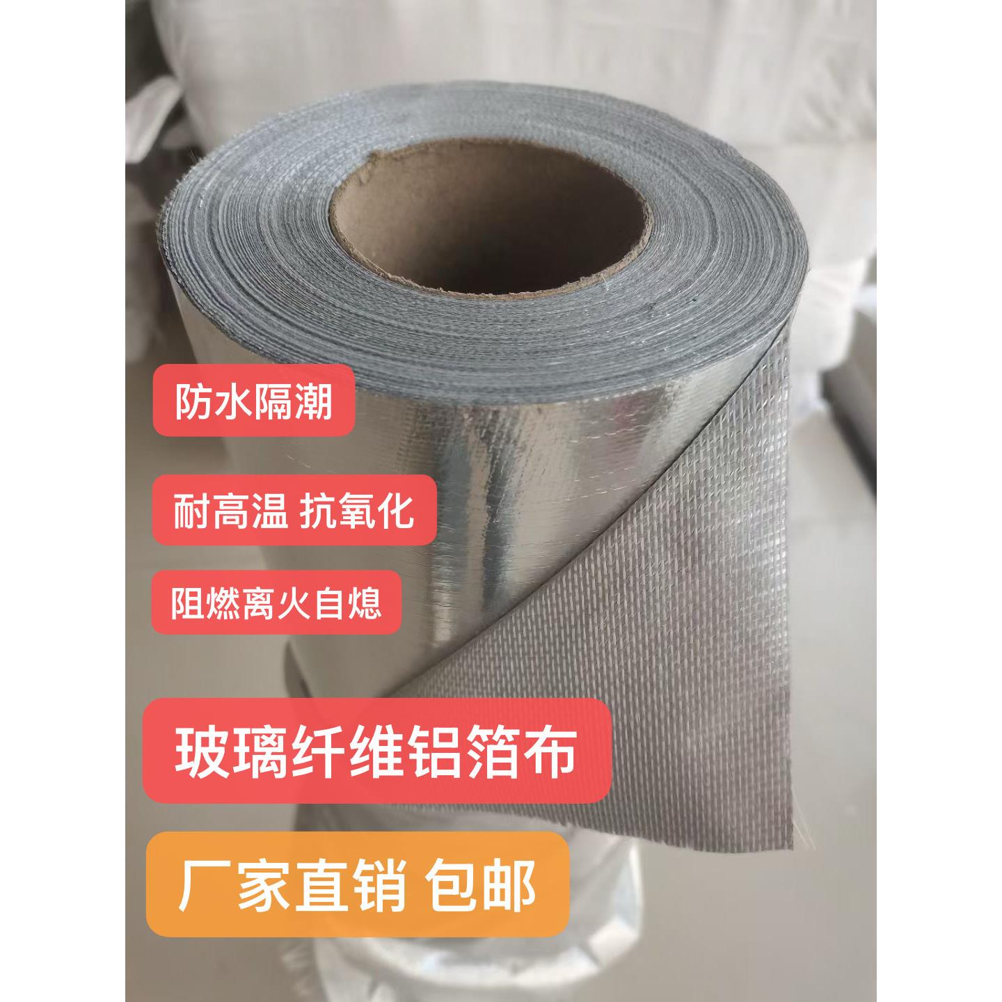 铝箔玻纤布防火水绝缘阻燃耐高温反光隔热保温铝箔布玻璃纤维布