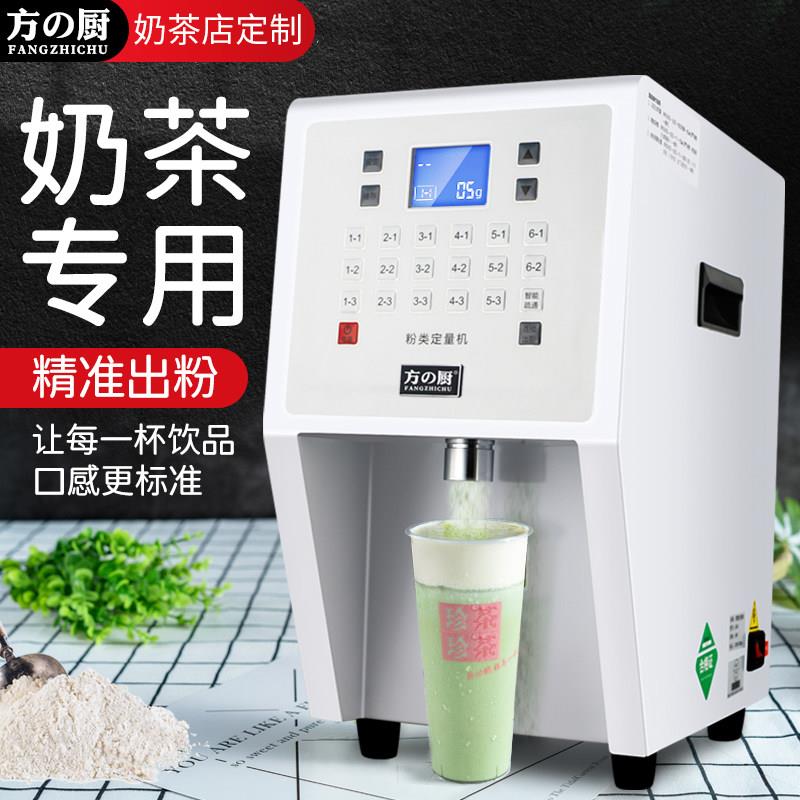 方厨果粉定量机商用益禾堂奶茶店设备果粉奶精粉末粉料果糖定量机