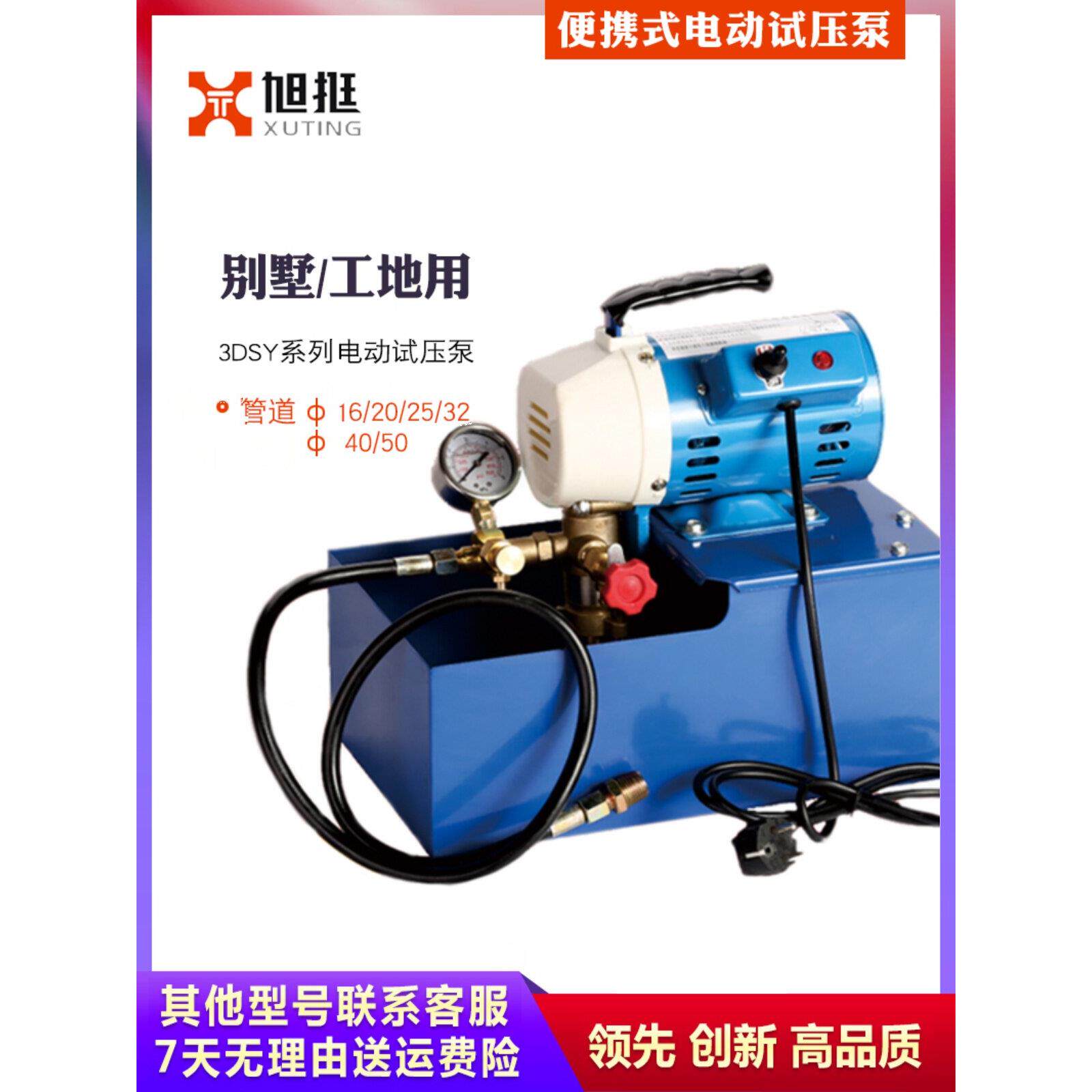 电动试压泵打压泵DSY地暖运水管道PPR测漏仪小型便携式模具试水机