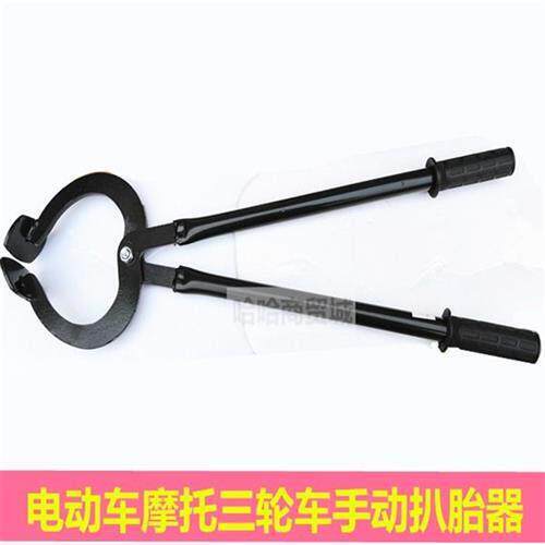 电动车摩托三轮车手动扒胎器真空轮胎扒轮胎钳夹子扒胎修车工具