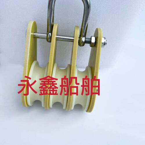 不锈钢滑轮加厚尼龙滑轮渔船五金滑轮