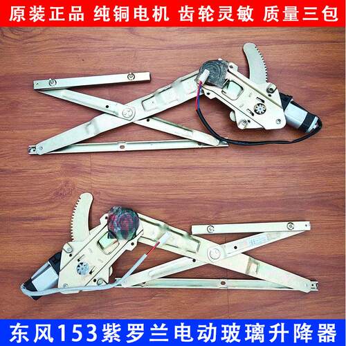 东风153紫罗兰货车驾驶室车门电动玻璃升降器手动摇窗机升降改装