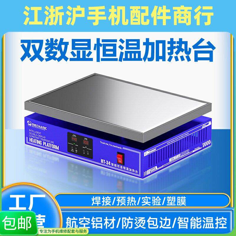 维修佬HT-30双数显智能恒温加热台手机拆中框拆屏幕加热器PCB预热
