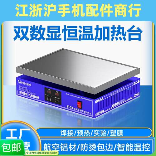 维修佬HT-30双数显智能恒温加热台手机拆中框拆屏幕加热器PCB预热