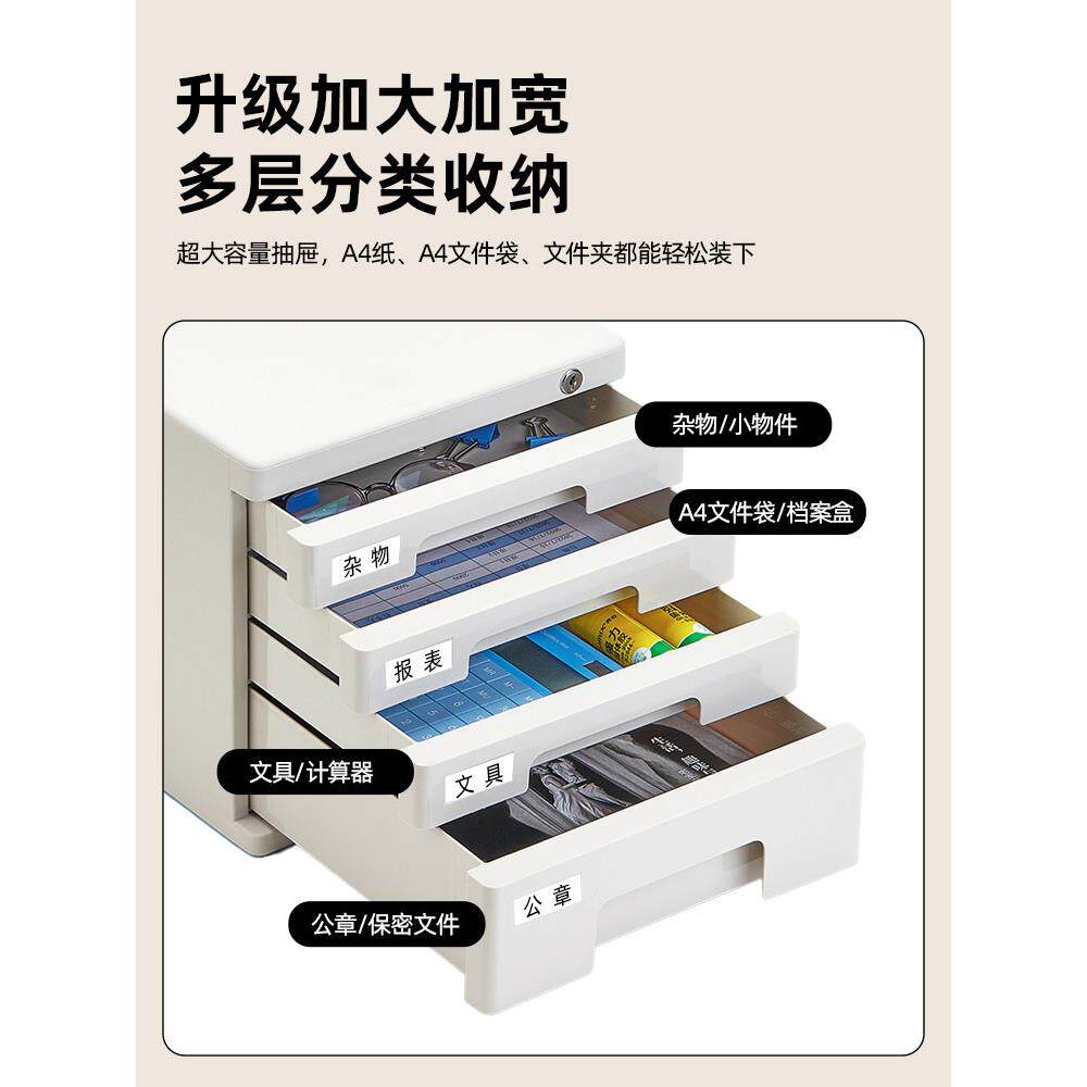 办公桌文件柜抽屉式可锁式收纳箱四层A4纸张信息文档多层分类收纳
