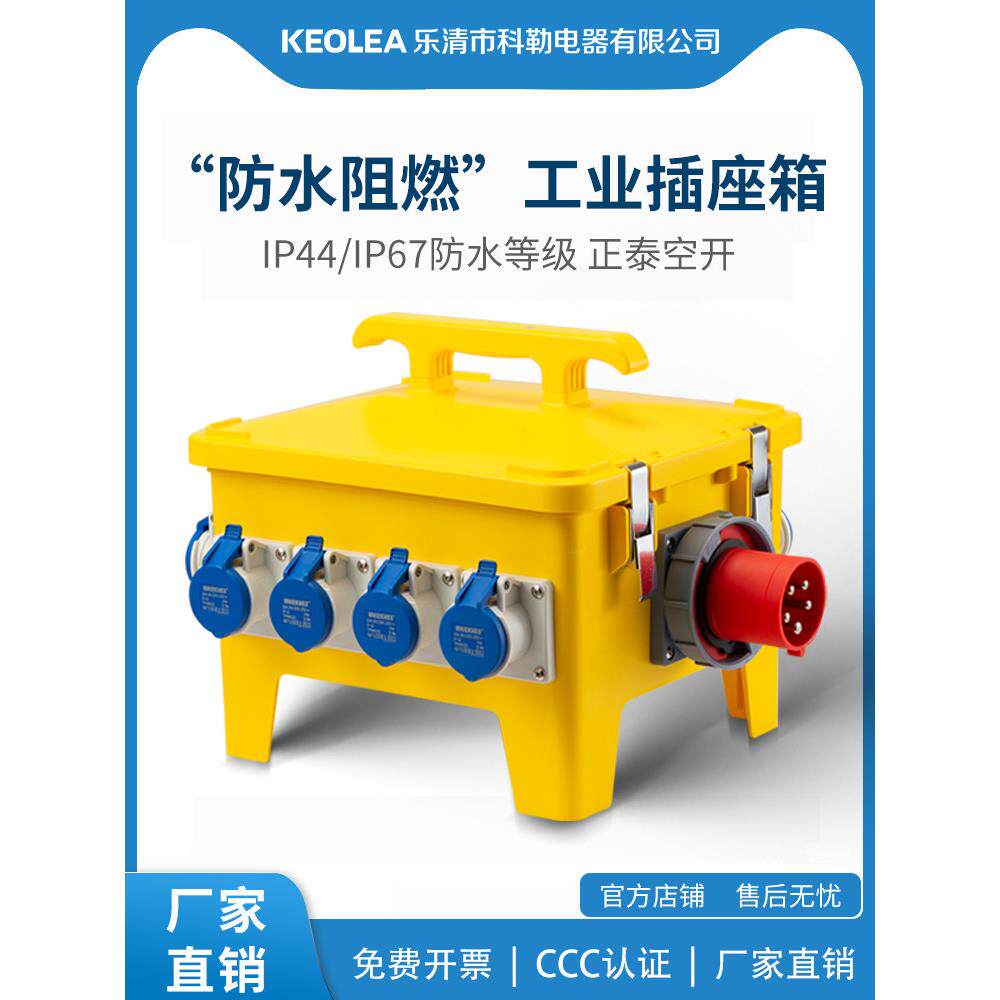 便携式工业插座箱户外移动防水二、三配电箱施工现场开关塑料电源