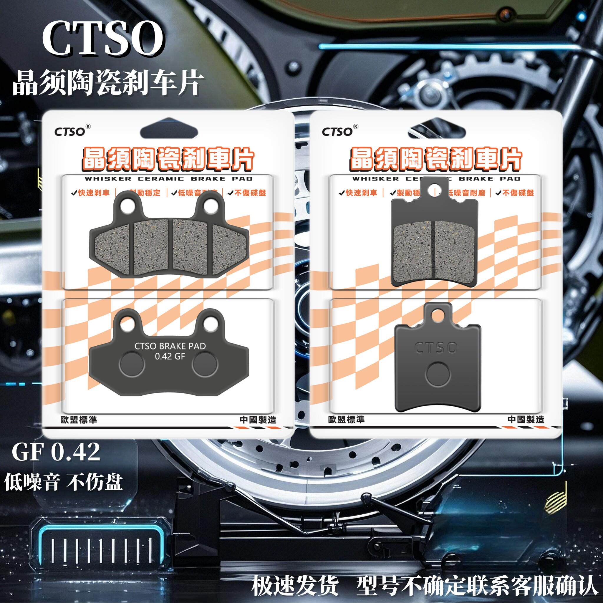 CTSO晶须陶瓷前后电动车刹车片 适用JX系列与立马H2 H3 H5 N6N7N8