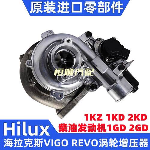 适用海拉克斯VIGO 1KD 2KD 奔跑者 1GD 2GD 1KZ 引擎涡轮增压器