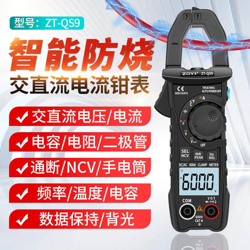 众仪ZT-QS9交直流600A钳形万用电表数字电流表多功能电工电容高精