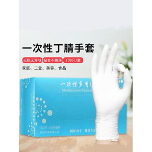 一次性丁腈手套实验室食品厨房家务清洁餐饮加厚耐用橡胶保护