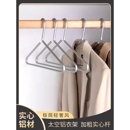 实心铝合金衣架多功能家用防滑卧室衣柜高端挂衣防肩角可及豪华衣