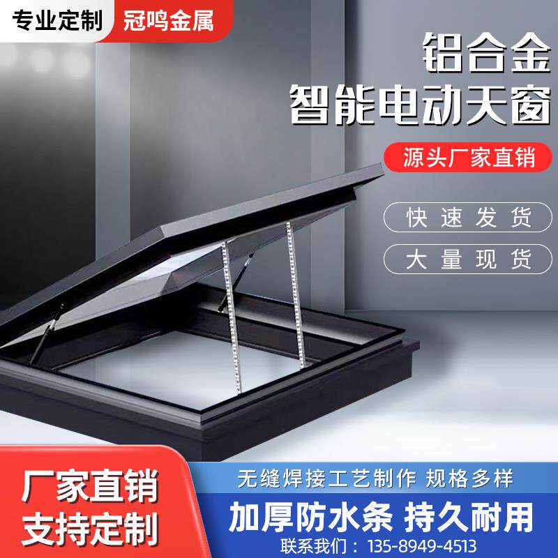 铝合金电动天窗屋顶天窗斜平屋顶阳光房平移天窗消防排烟窗别墅