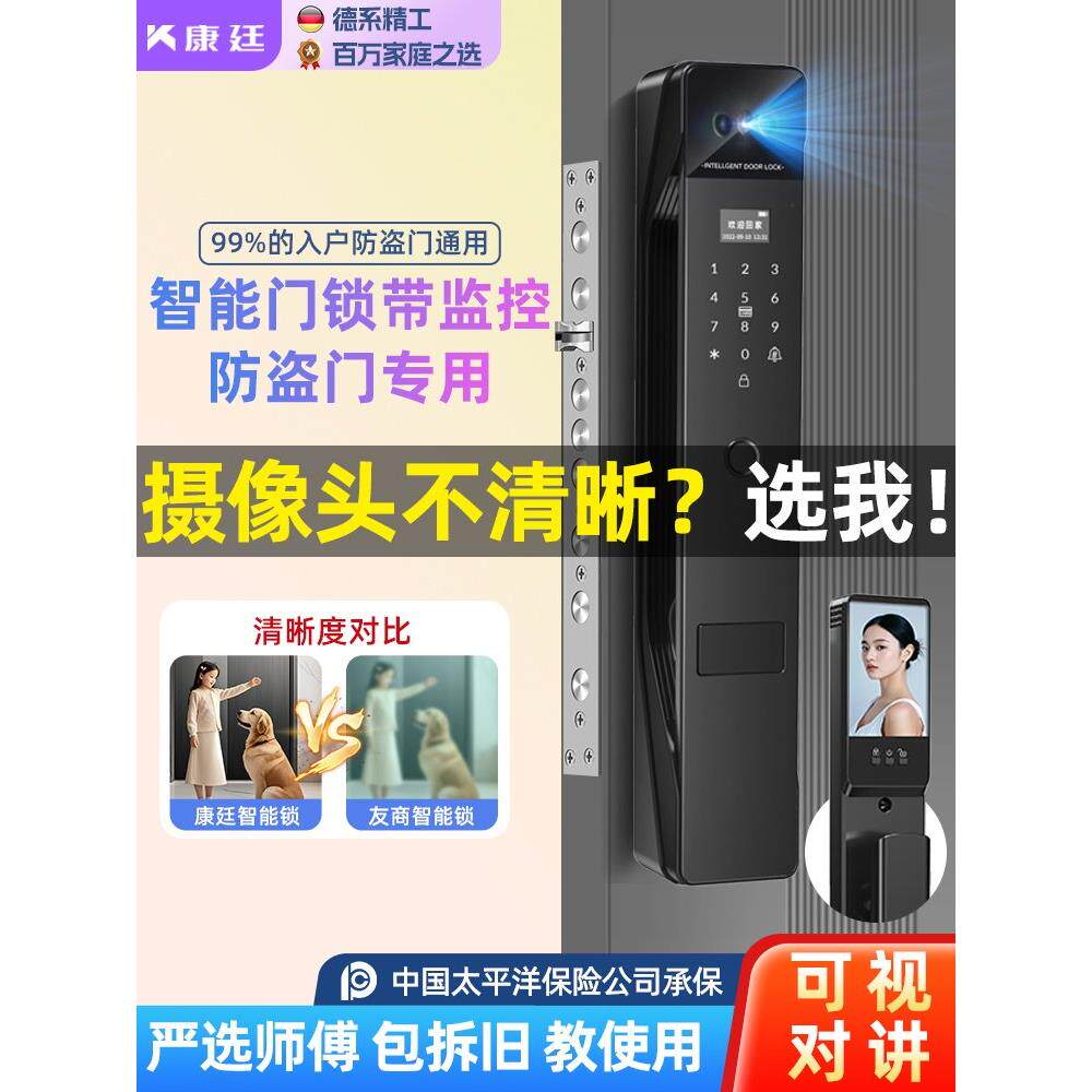 指纹锁家庭安全门锁智能门锁监控通用2025新的全自动密码数字锁