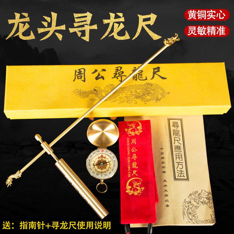 铜寻龙尺摆件黄铜探测棒罗盘测磁场寻龙点穴辅助摆件