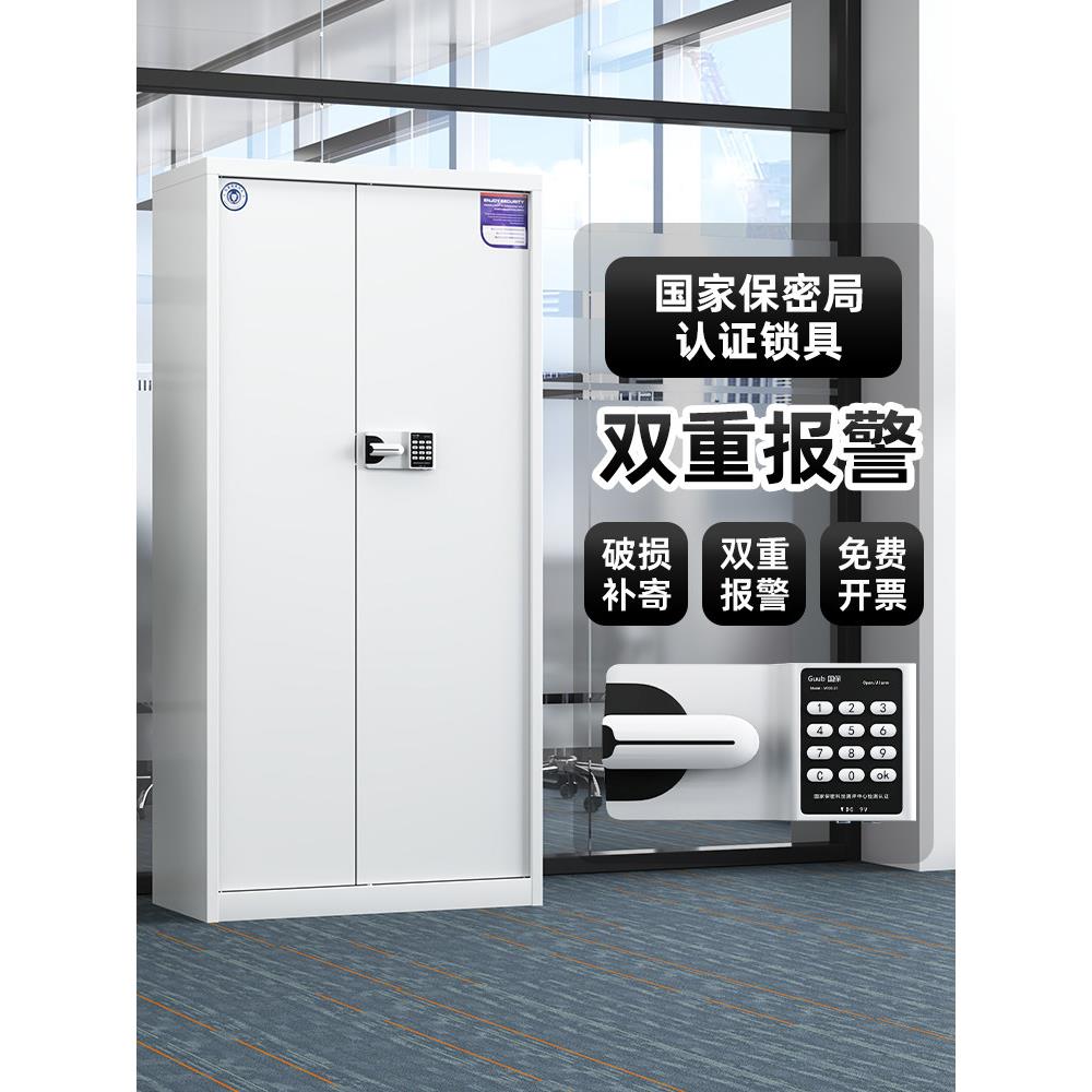 办公室文件柜档案资料电子密码指纹保密柜带国保锁铁皮保险储物柜