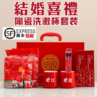 红色结婚洗漱杯一对新婚牙缸漱口杯牙刷毛巾牙膏新娘陪嫁套装礼盒