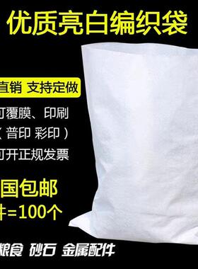 加厚覆膜防水蛇皮白色编织袋快递搬家打包袋包装塑料厂家直销印字