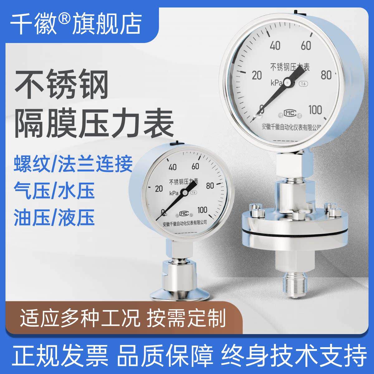 不锈钢耐震隔膜压力表 千徽法兰压力表 DN25 MF法兰连接隔膜压力