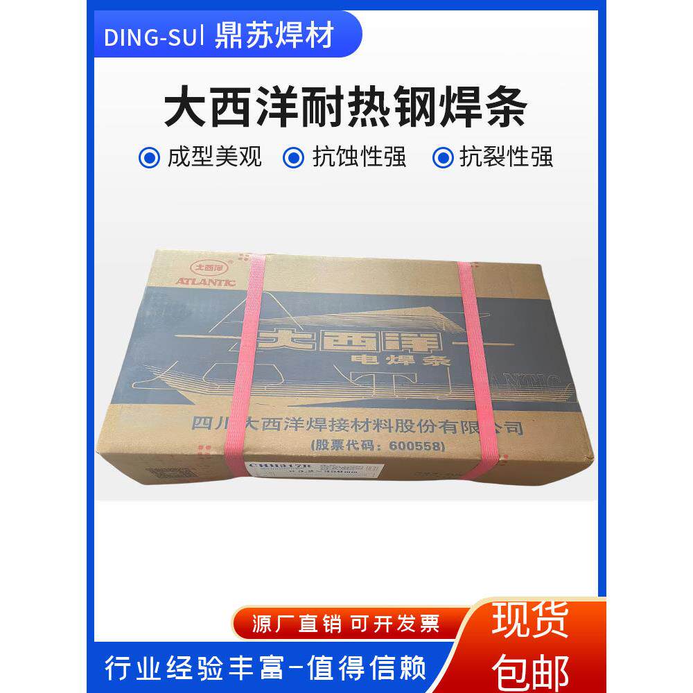 美国大西洋耐热钢焊条Chh307R R317R压力继承备件Chh407R717Re901