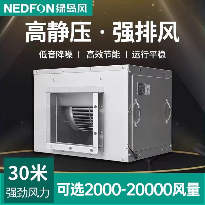 绿岛风离心风机Nedfon静音送风机工业抽风机设备管道式排风机