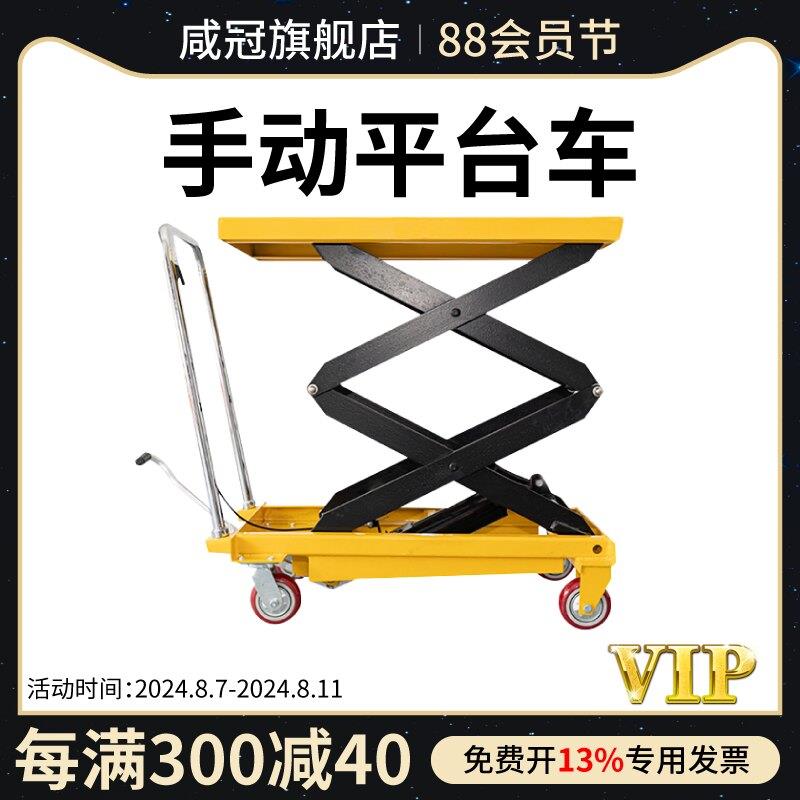咸冠手动液压升降平台车移动式电动升降机小型举升机简易式小推车