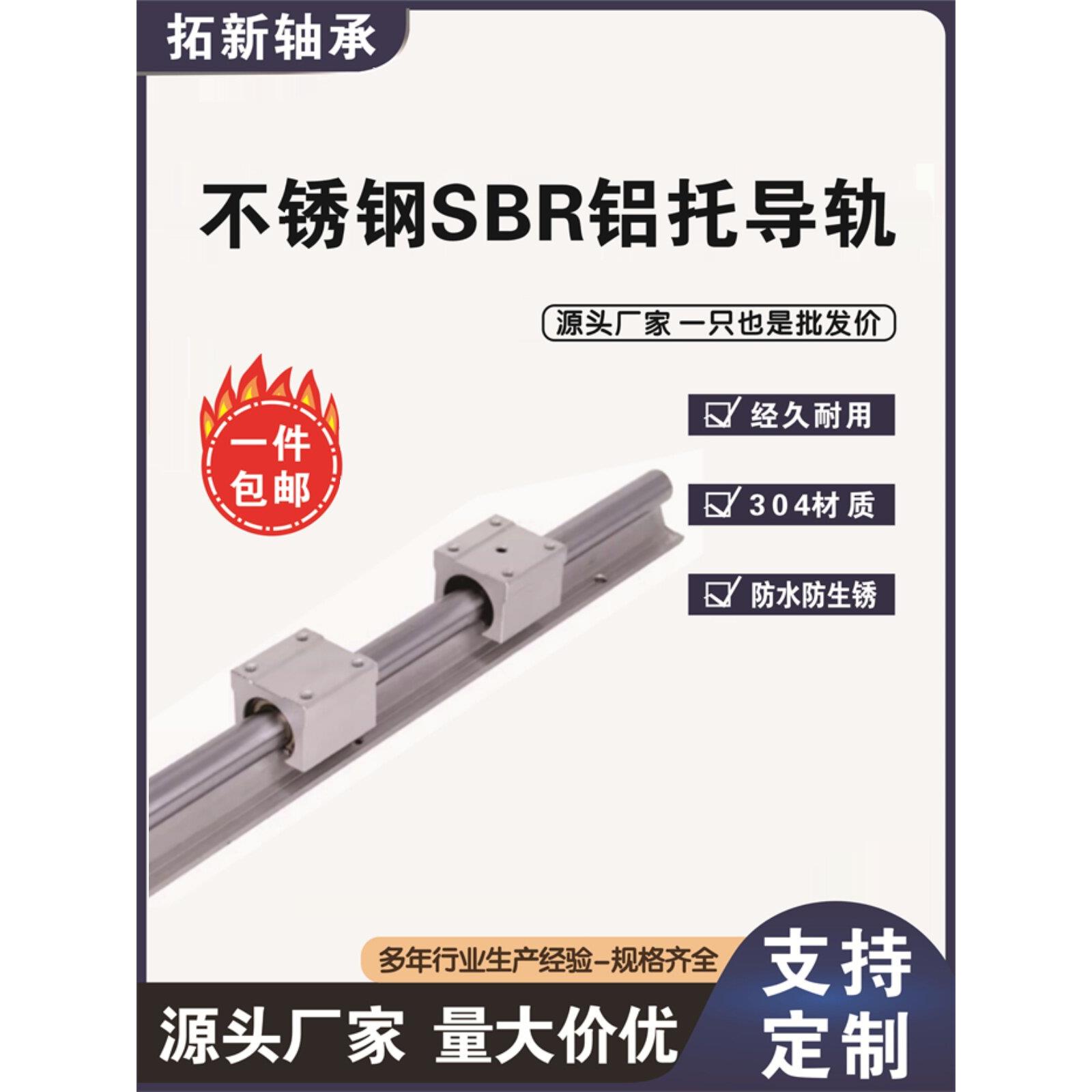 304不锈钢光轴SBR直线导轨滑块开口铝拖线轨SBR16/20/25/30/35/40