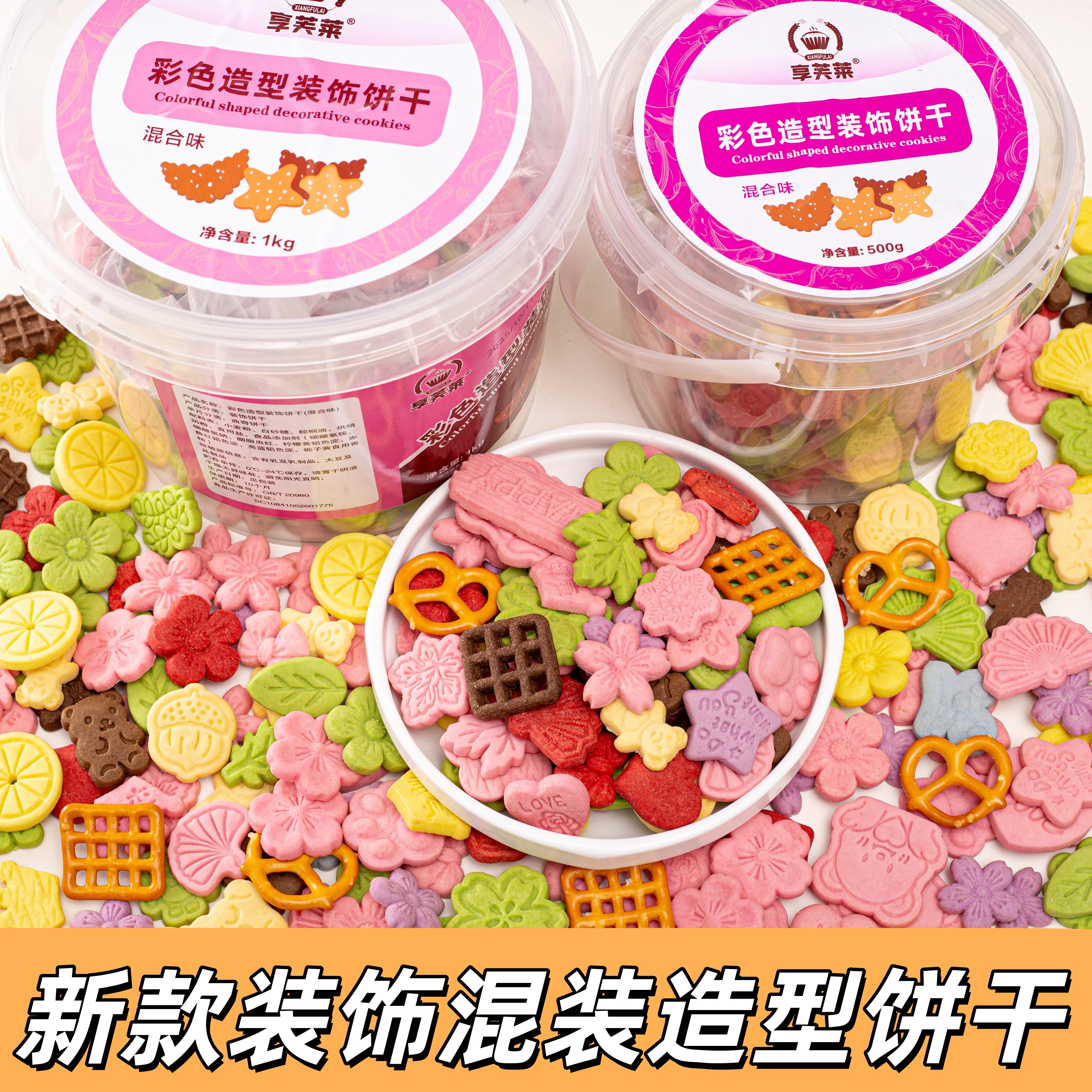 新款彩色混合桶装饼干蛋糕装饰烘焙甜品饼干插件生日零食摆件