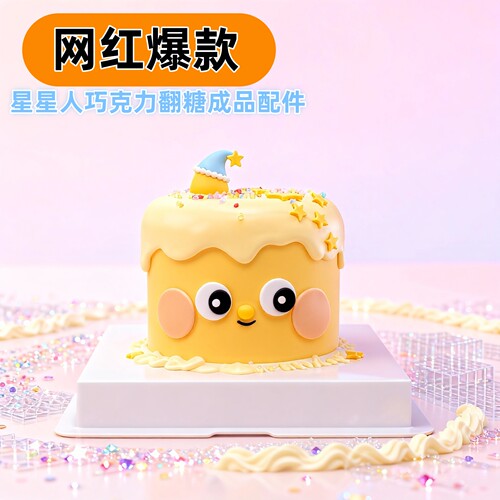 网红星星人巧克力蛋糕装饰摆件