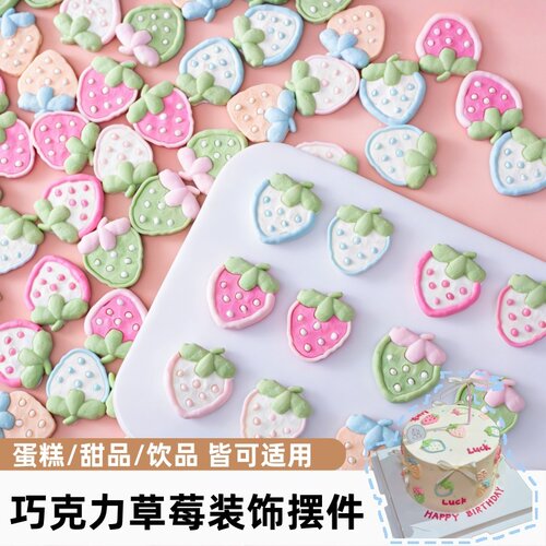 巧克力草莓片蛋糕装饰插件烘焙纸杯甜品西点插件蛋糕制作套装专用