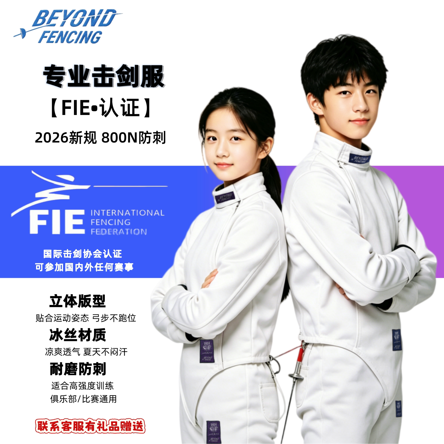 BEYOND冰丝击剑服FIE800成人儿童重剑花剑佩剑保护服击剑装备全套