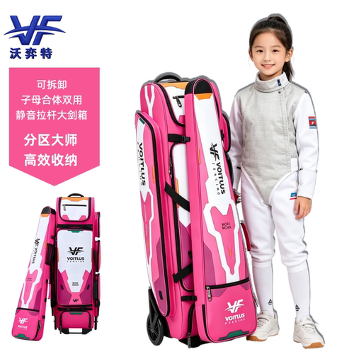 沃弈特击剑大容量静音拉杆剑箱