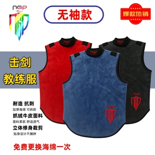 击剑教练代课服无袖款击剑教练服抓绒牛皮面料击剑馆教练专用